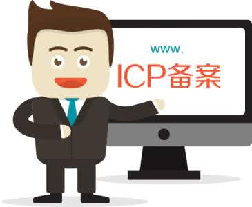 網站為什么要備案